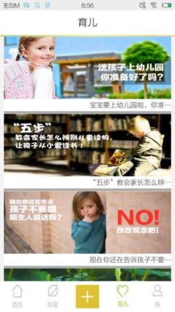 贝多邦家长端app