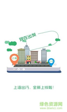 上海出行app下载