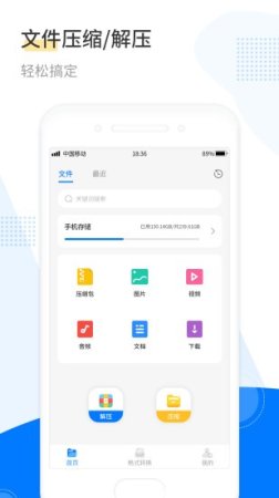 解压王软件
