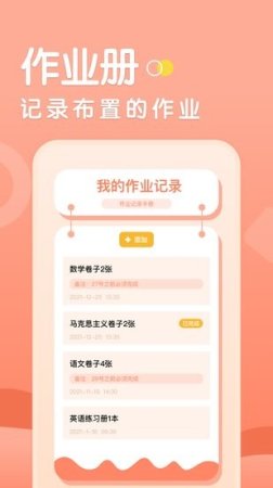 校园生活助手app下载-校园生活助手免费版下载v1.1 安卓版-第1张图片