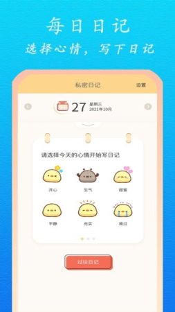 贴心日记记事本