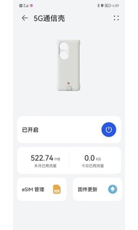 5G通信壳软件下载