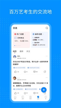 艺考生app下载-艺考生下载v8.1.0 最新版-第5张图片