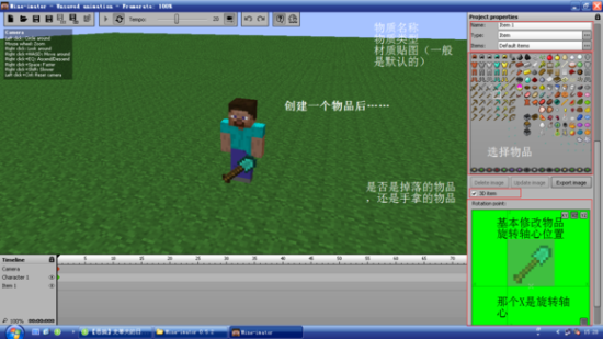mine imator汉化版下载-mc动画制作器中文版(Mine-imator)下载v1.0.0 官方免费版_附教程-第9张图片