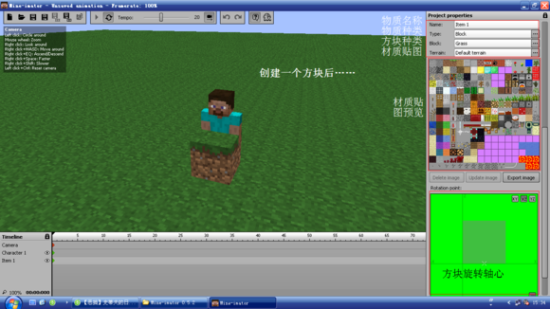 mine imator汉化版下载-mc动画制作器中文版(Mine-imator)下载v1.0.0 官方免费版_附教程-第10张图片