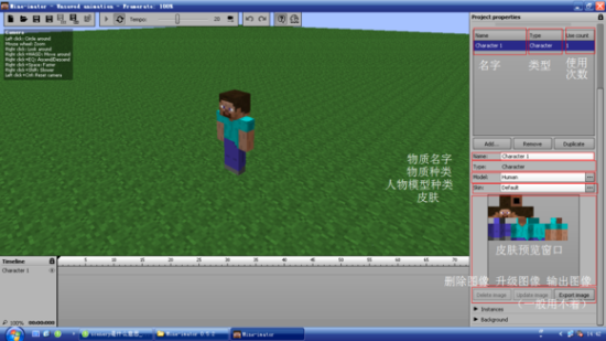 mine imator汉化版下载-mc动画制作器中文版(Mine-imator)下载v1.0.0 官方免费版_附教程-第6张图片