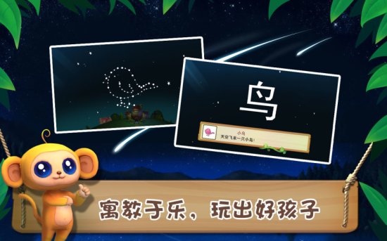 贝贝猴早教app