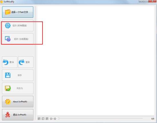 swf文件编辑器-SwfModify(替换SWF文件资源)下载v2.0 最新中文版_附教程-第2张图片