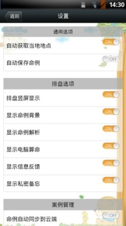 溜溜好运八字排盘下载