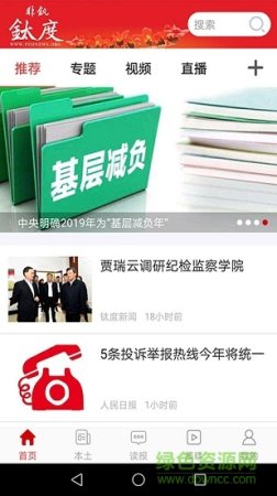 非钒钛度app下载-非钒钛度资讯下载v2.2.0 安卓版-第1张图片