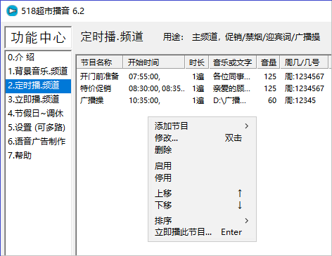518超市播音软件下载