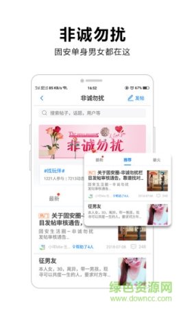 固安圈app下载-固安圈新版下载v5.41.210615 安卓版-第1张图片