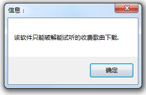酷狗音乐修改版下载-酷狗音乐收费歌曲修改补丁下载2019最新版-第1张图片