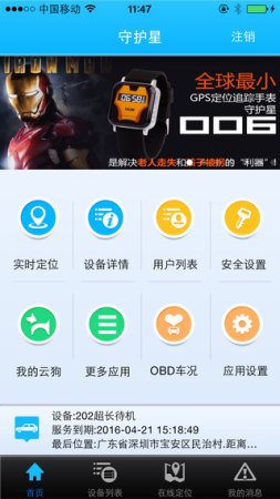 一米儿童守护星app下载