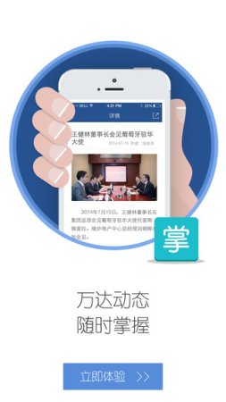 万达集团最新版