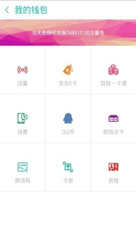 玩流量手机版