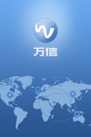 万达集团万信