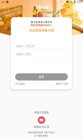 博看期刊app下载-博看期刊手机版下载8.9.7 安卓版-第5张图片