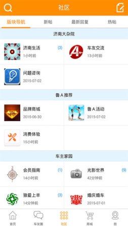 鲁A网app下载-鲁A网(车友社交)下载v4.1.5 安卓版-第1张图片
