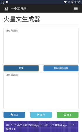火星文生成器软件
