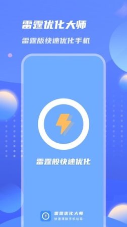 雷霆优化大师app