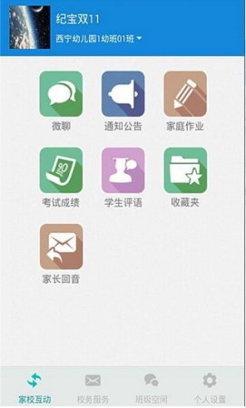 青海校讯通安卓版