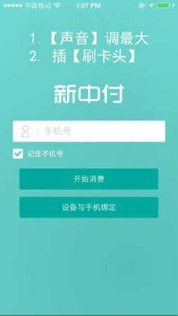 刷卡头app