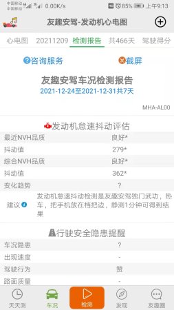 友趣安驾app手机免费版下载-友趣安驾app下载v3.5.23 安卓版-第5张图片