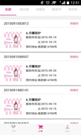 每家美护手机版