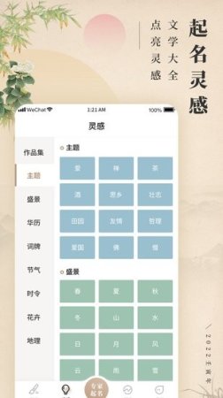 测测起名取名app下载