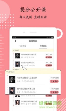 英语六级君电脑版-英语六级君pc版下载v6.5.2 官方版-第1张图片