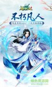 不朽凡人手游电脑版下载-不朽凡人游戏电脑版下载v0.1.21.8 官方最新版