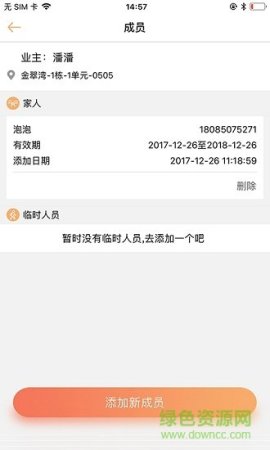 喜乐居地产(物业软件)