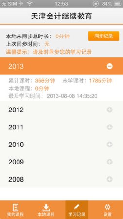 东奥会计继续教育