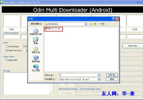 odin4刷机工具-Odin Multi Downloader中文版下载v4.38 绿色版_三星刷机-第4张图片