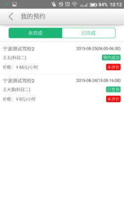 宁波掌上驾培学员端