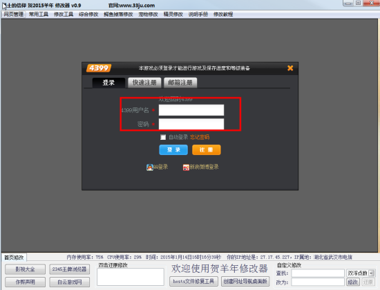 勇士的信仰修改器2015-勇士的信仰贺2015羊年修改器下载v1.1 绿色版-第2张图片