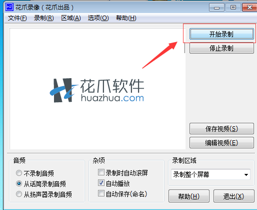 花爪视频录像软件官方下载-花爪录像下载v2.2.0.1 官网版-第3张图片