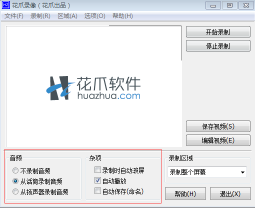 花爪视频录像软件官方下载-花爪录像下载v2.2.0.1 官网版
