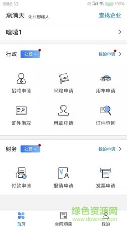 建管大师app