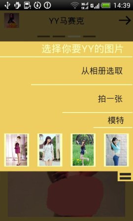 yy马赛克软件下载-yy马赛克(fun mosaic)下载v1.0 安卓版-第1张图片