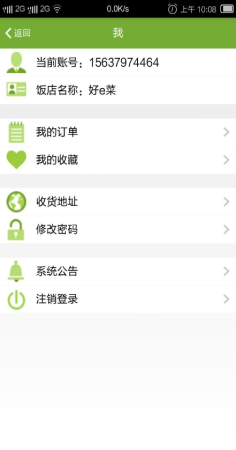好e菜app下载