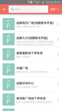 e找车app