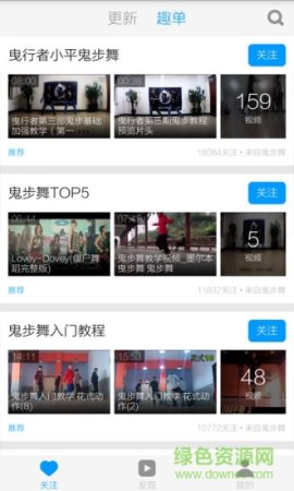 鬼步舞视频app