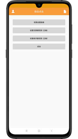 wy自动点击app下载