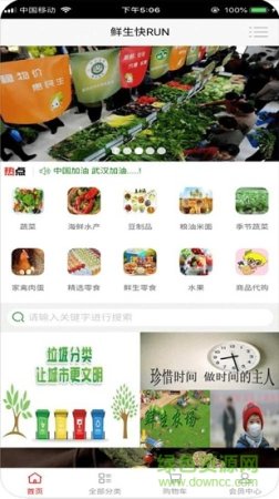 鲜生快跑下载