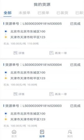 迅驰司机软件下载