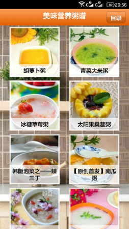 美味营养粥谱app下载-美味营养粥谱下载v1.6 安卓版-第1张图片