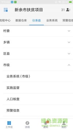 新余扶贫项目app下载