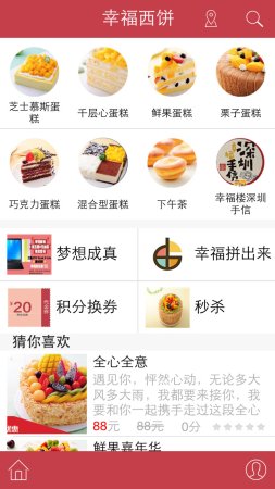 幸福西饼app下载-幸福西饼go(甜点订购软件)下载v2.3.9 安卓版-第1张图片